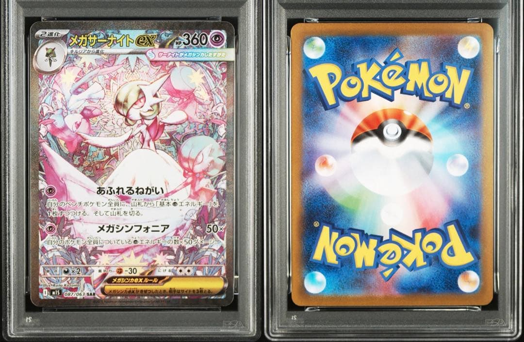 【PSA10】ポケモンカード　メガサーナイトex 087/063