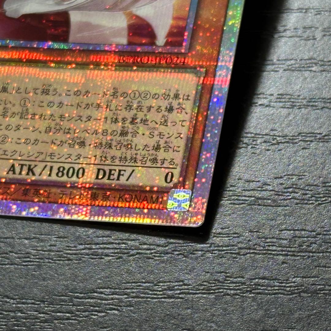 遊戯王 白き竜の落胤 プリズマ 日版