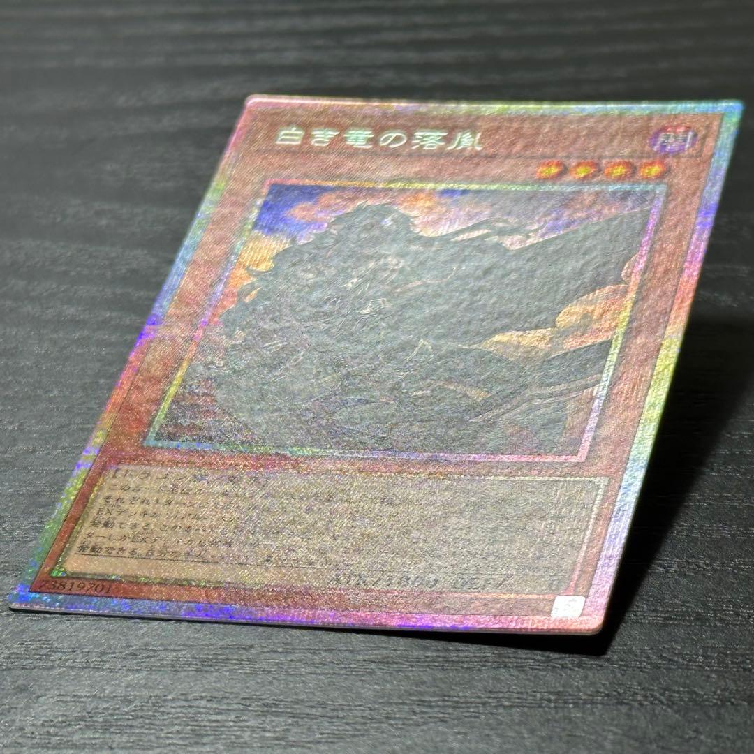 遊戯王 白き竜の落胤 プリズマ 日版