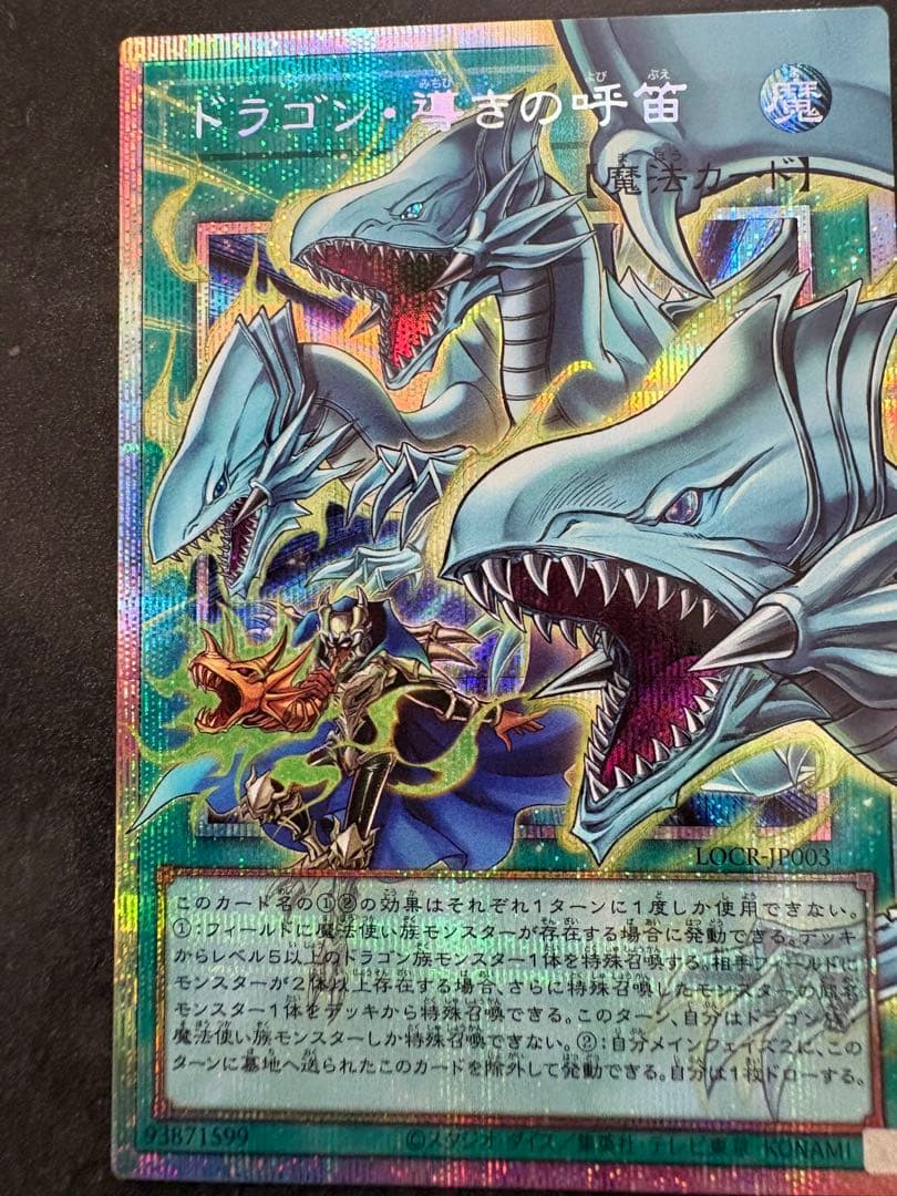 ドラゴン導きの呼笛　プリシク　セット