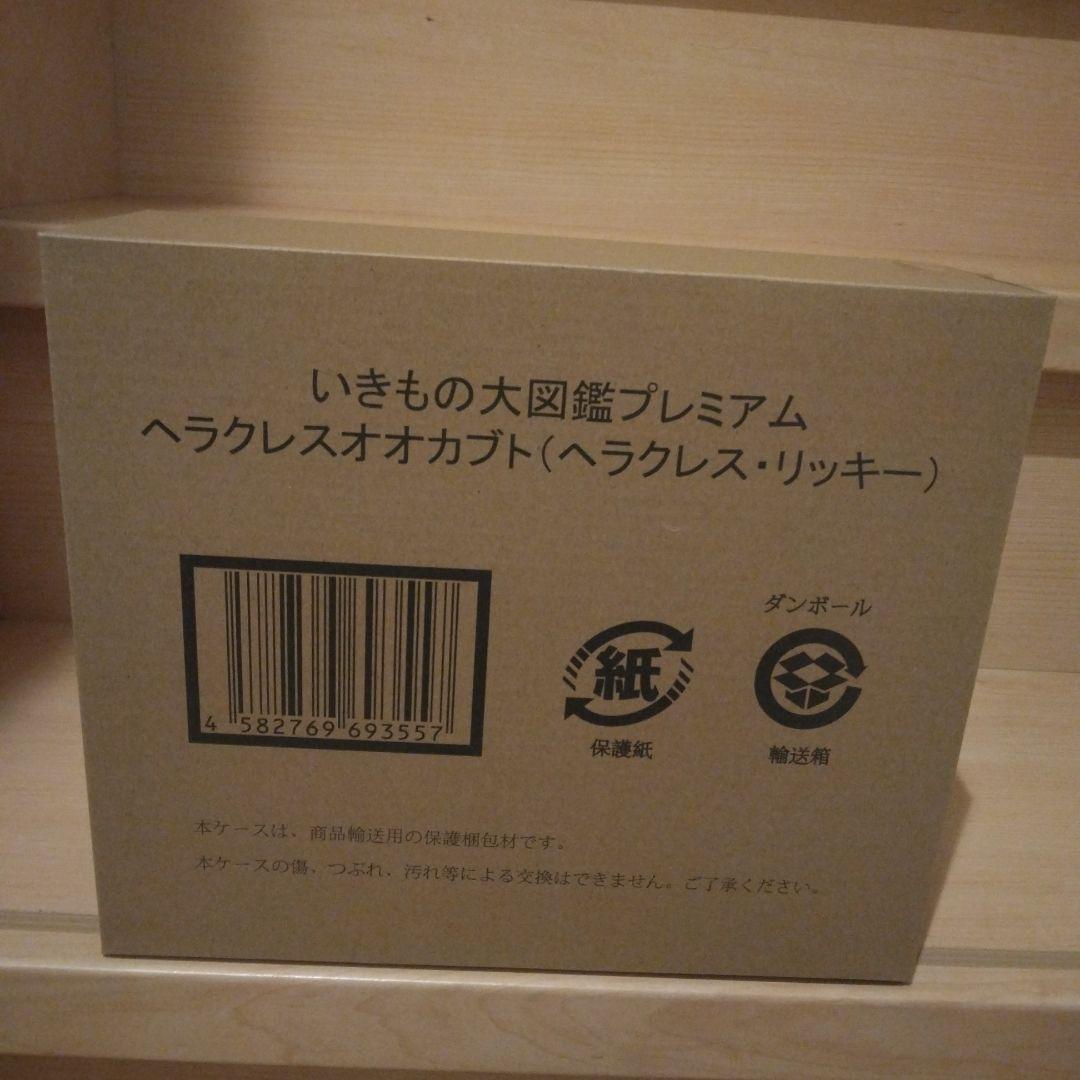 いきもの大図鑑　2ひき