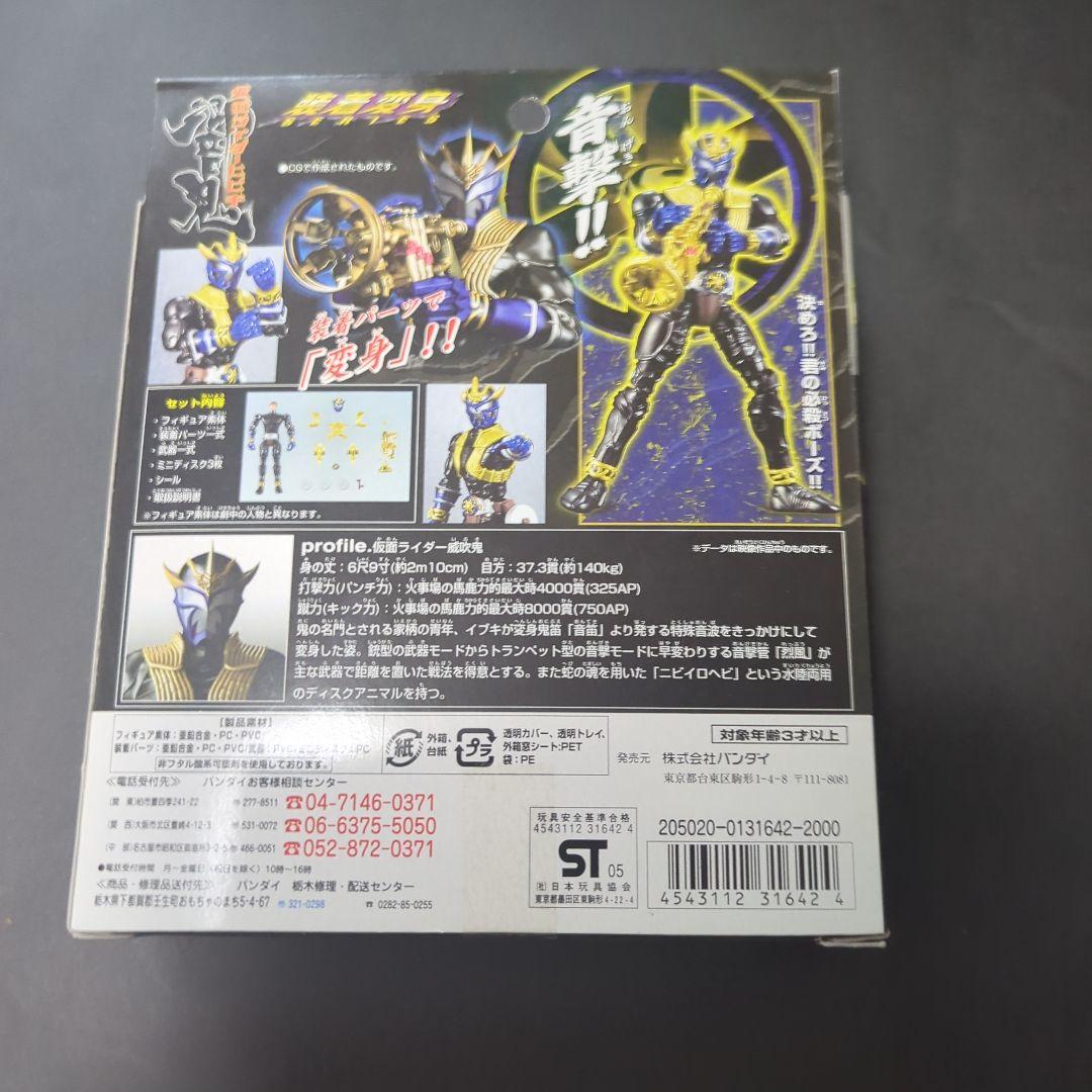 【新品・未開封】装着変身仮面ライダー響鬼　セット商品