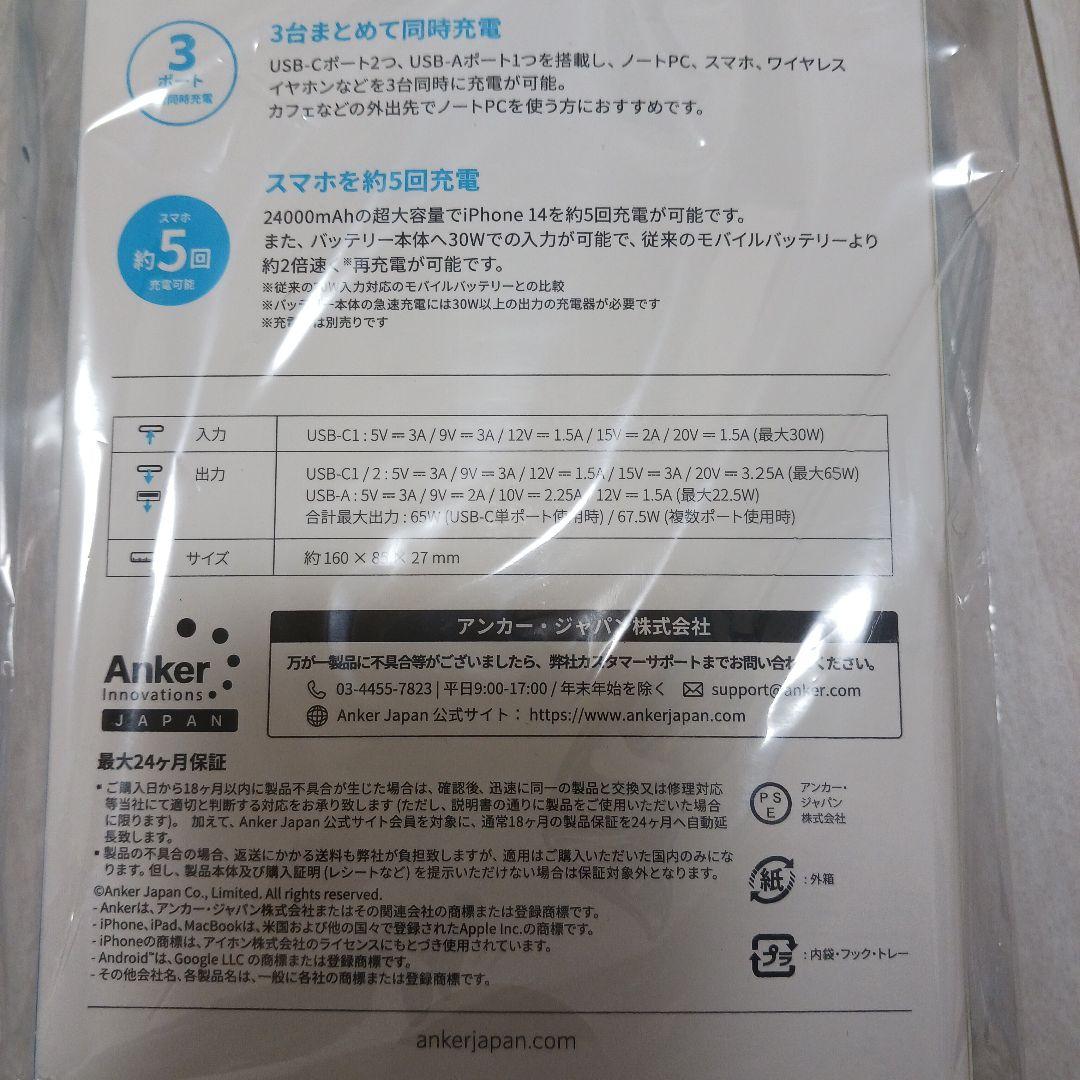 537　ANKER PowerCore 24000 モバイルバッテリー