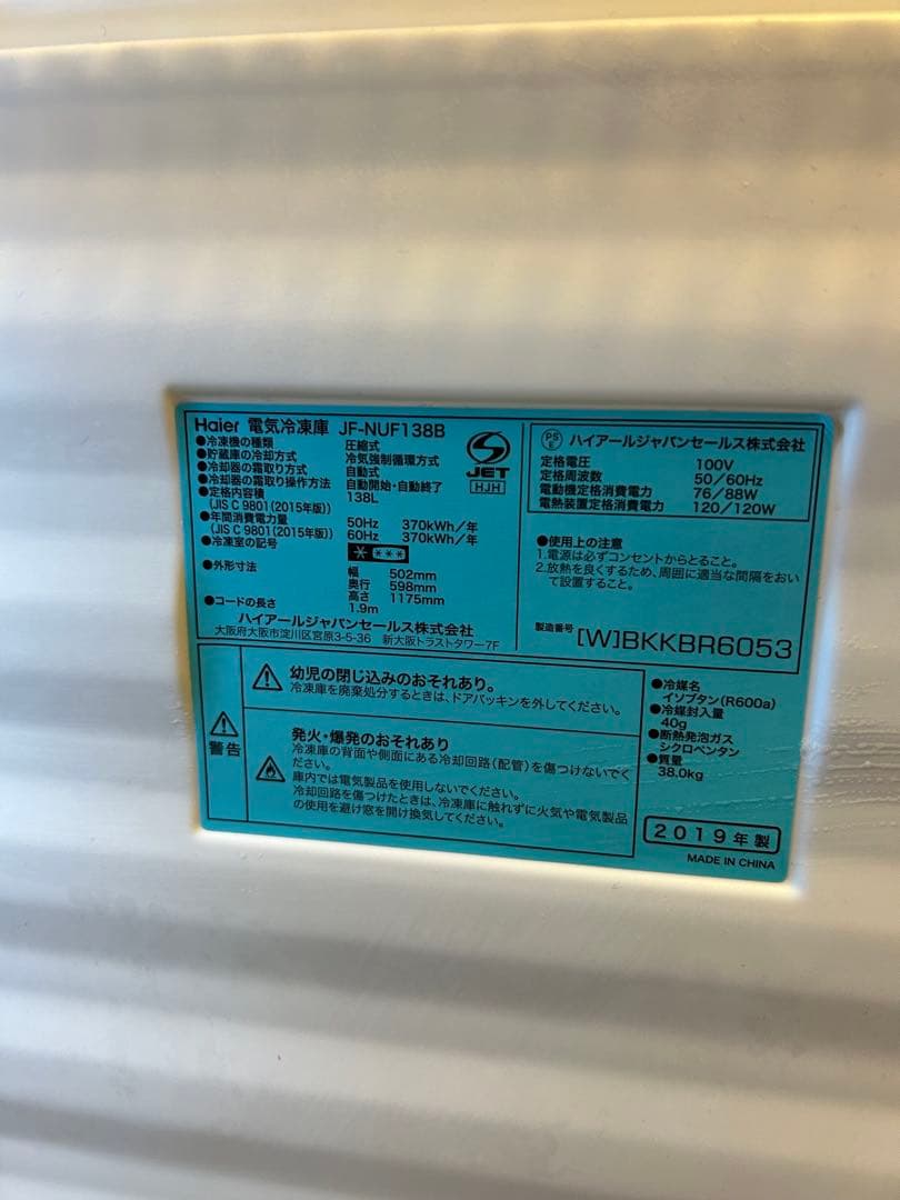 【送料込み】Haier JF-NUF138B 電気冷凍庫 138L 2019年製