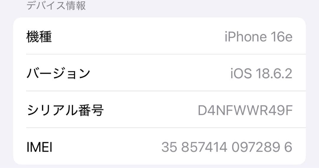 iPhone 16e 128GB ブラック SIMフリー 最大容量100%