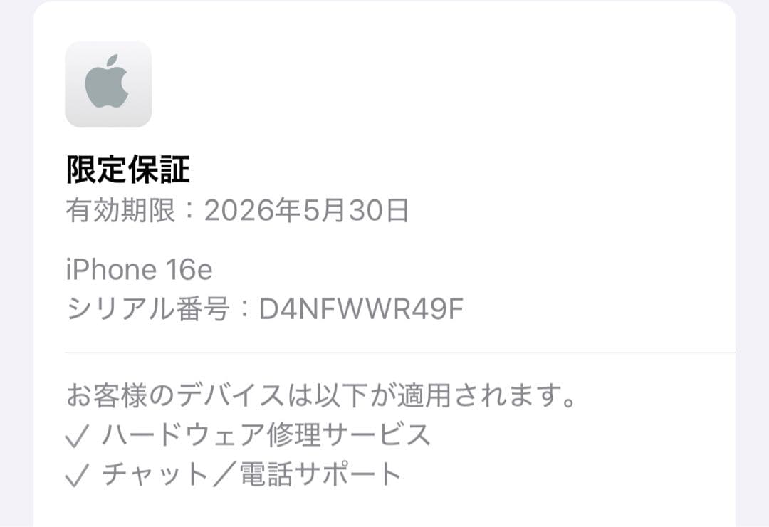 iPhone 16e 128GB ブラック SIMフリー 最大容量100%