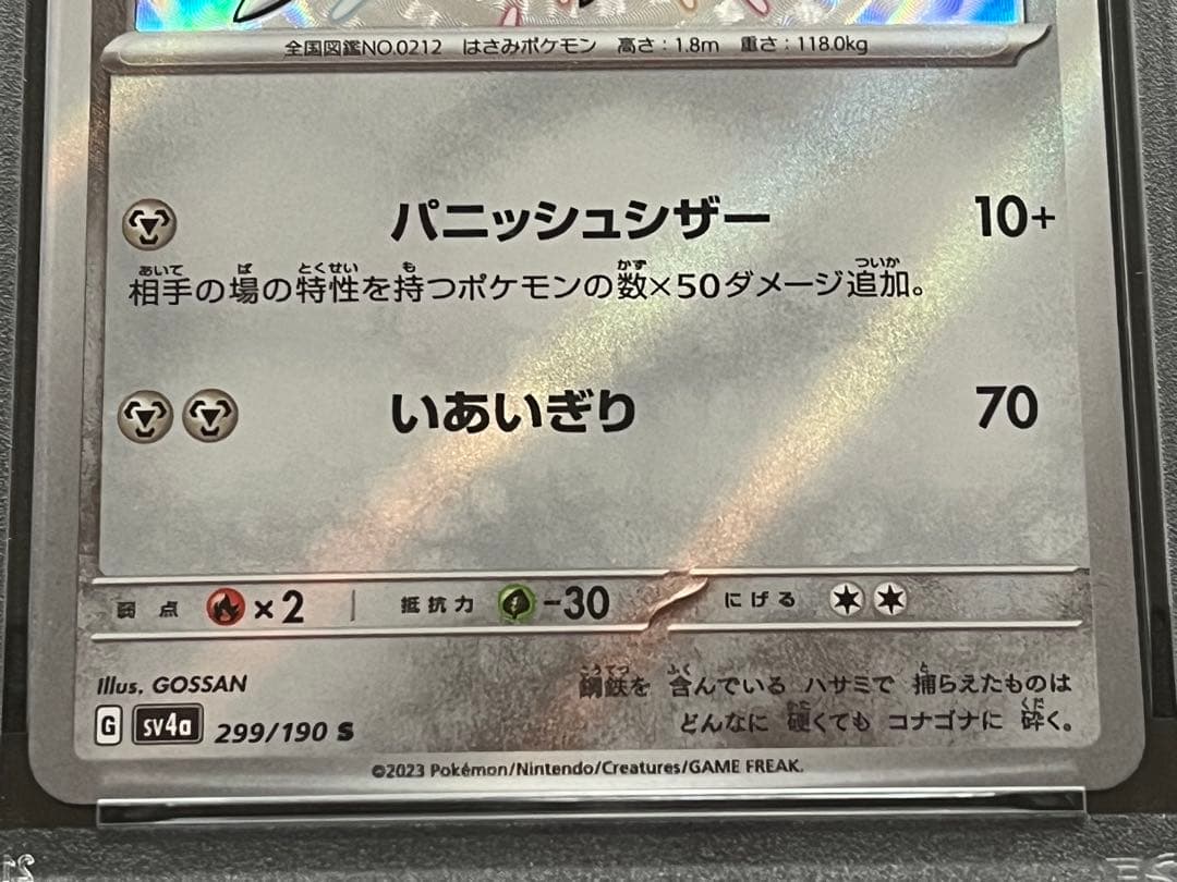 【PSA10】 ハッサム　S SV4a