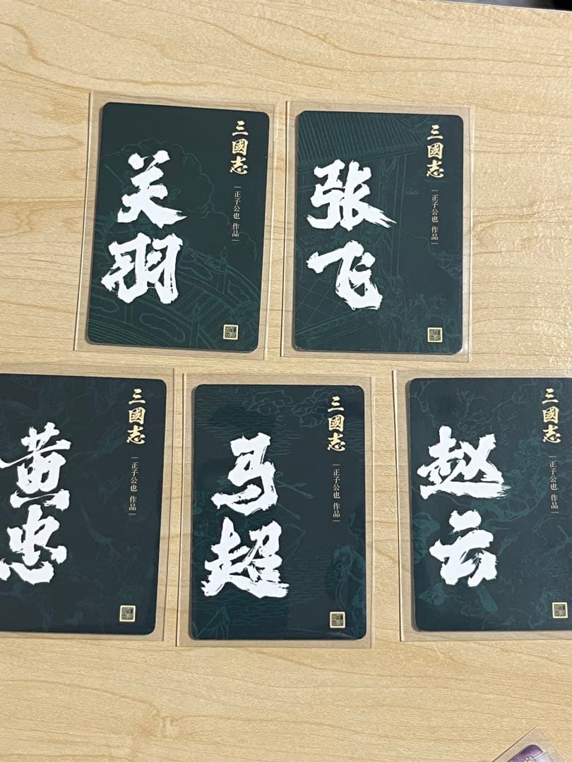 三国志 正子公也 トレーディングカード 60枚まとめ売り 水滸伝