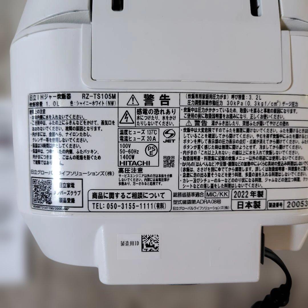 HITACHI 圧力IH 炊飯器　RZ-TS105M ふっくら御膳　22年製