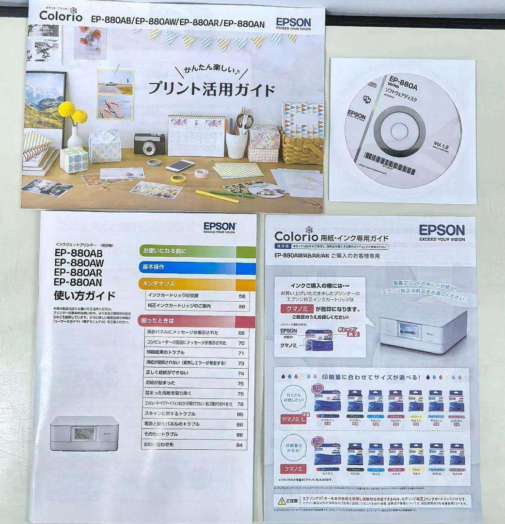動作確認済 EPSON エプソン EP-880AN プリンター初期化済