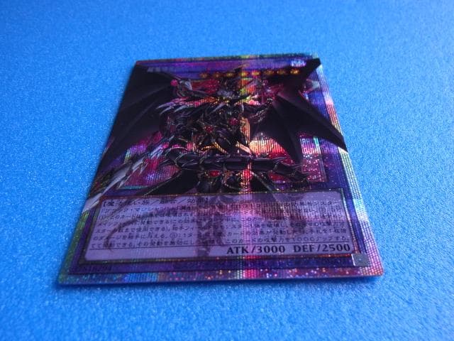 遊戯王　超魔導竜騎士 ドラグーン・オブ・レッドアイズ　プリシク　オーバーフレーム