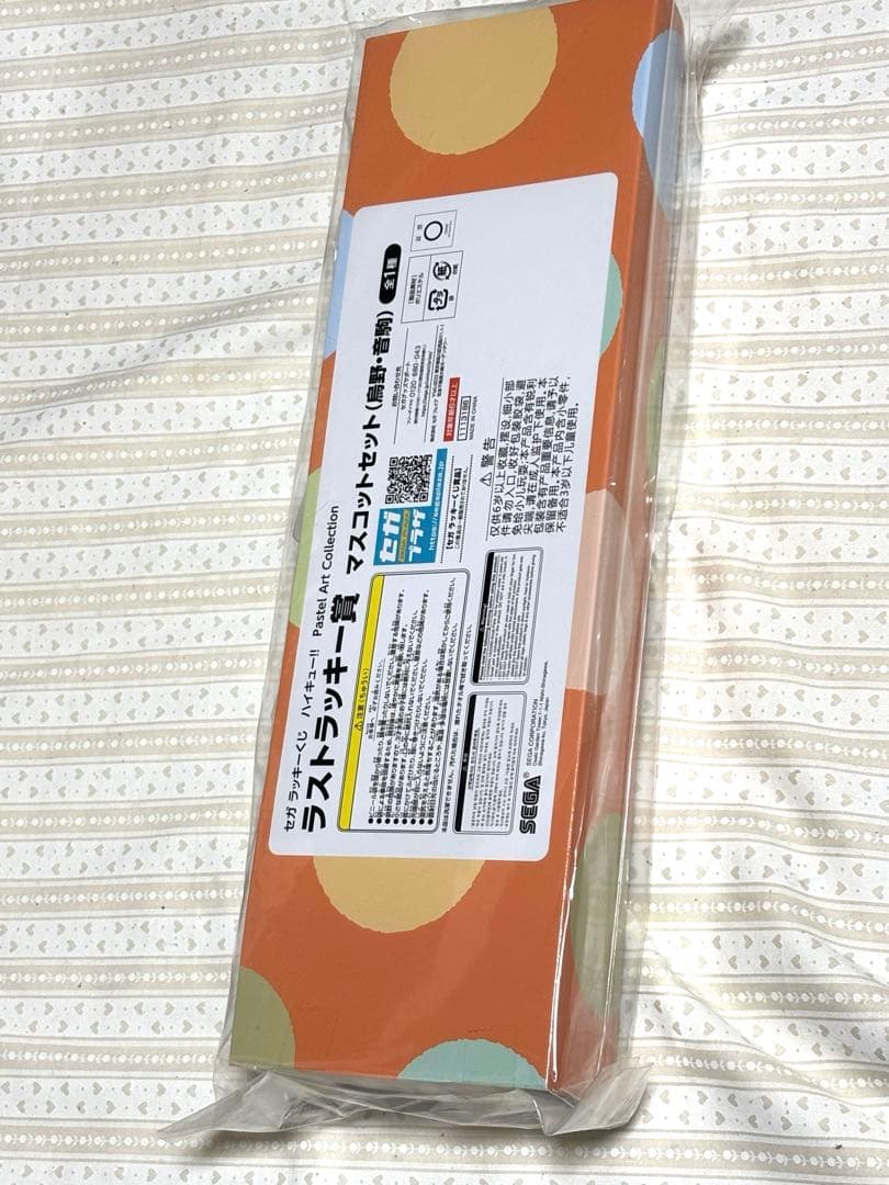 ハイキュー　セガラッキーくじ　ラストラッキー賞　マスコットセット 【匿名配送】