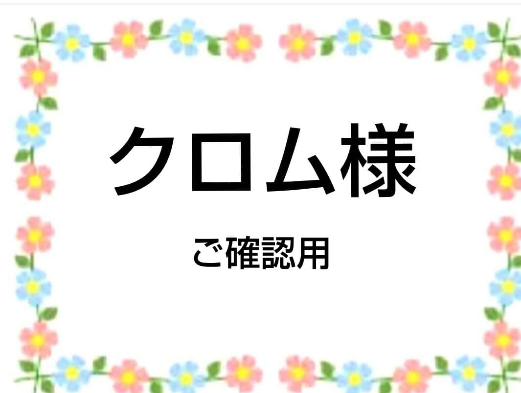 ご確認用　クロム　ハンカチ　ねこちゃん柄2/21