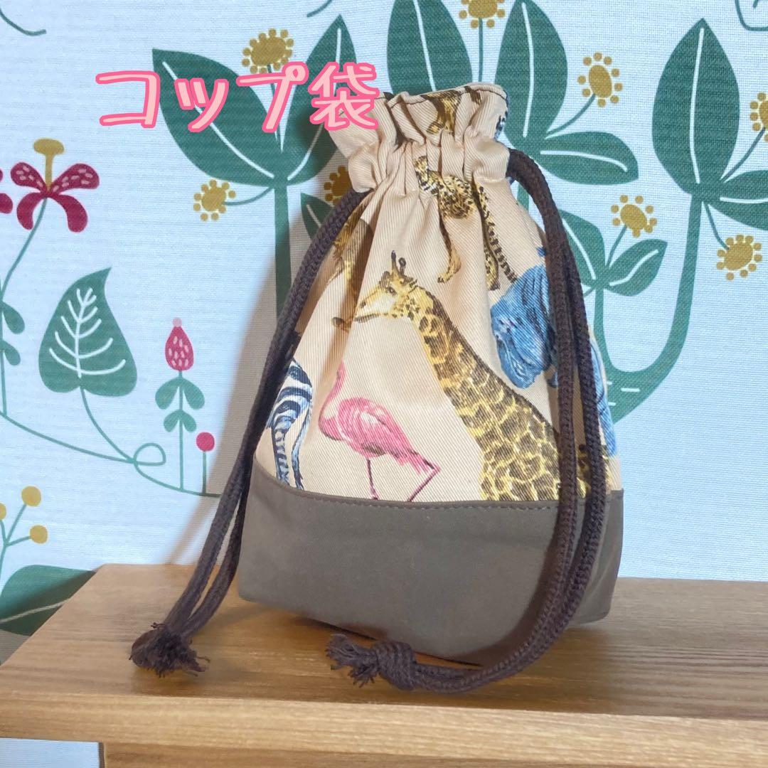 Safari （Br）サファリ　入園入学6点セット　ハンドメイド