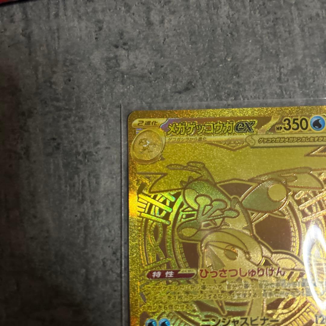 メガゲッコウガEX MUR