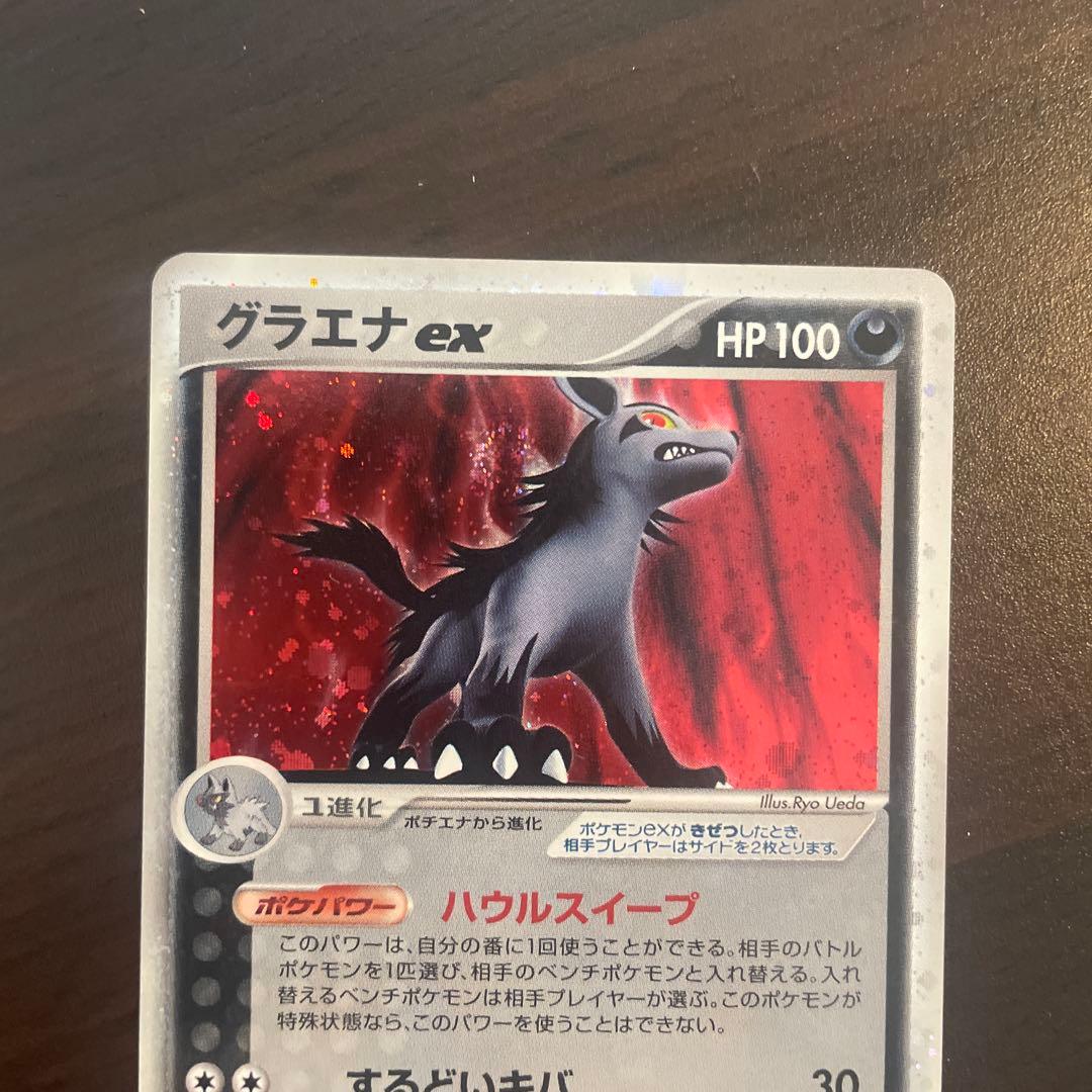 グラエナex ポケモンカード 005/015