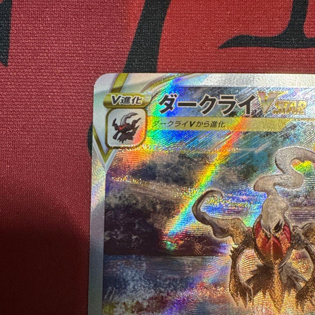 ポケモンカード ダークライVstar sar s12a 228/172
