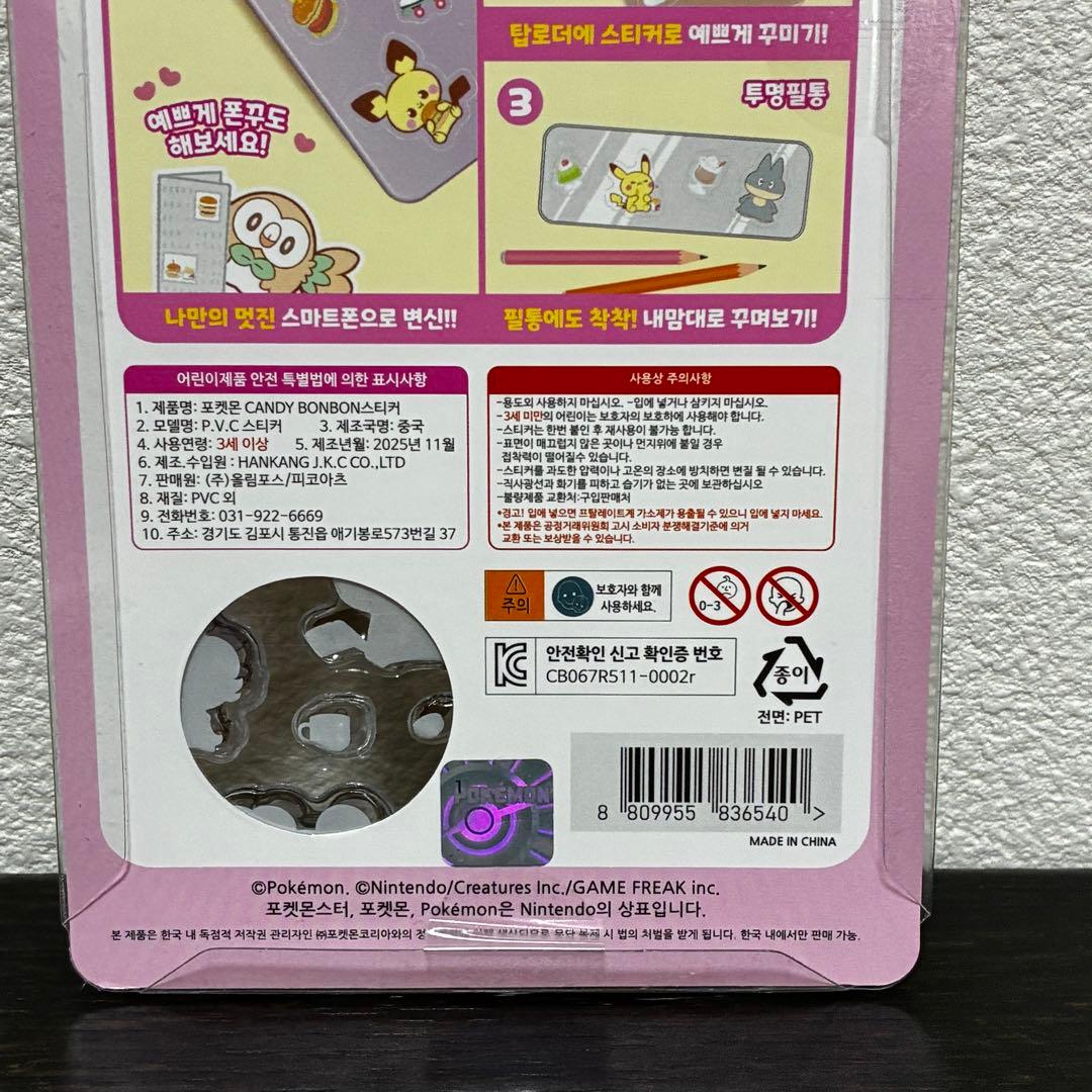 正規品キャンディードロップシール ポケピース3D立体 ぷくぷく 4枚×3セット