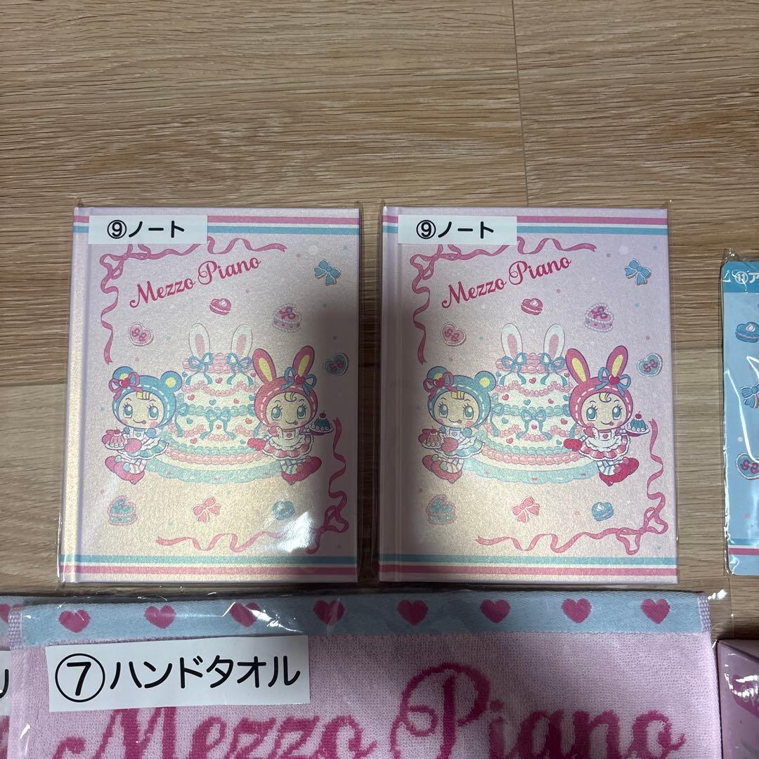 メゾピアノグッズセット