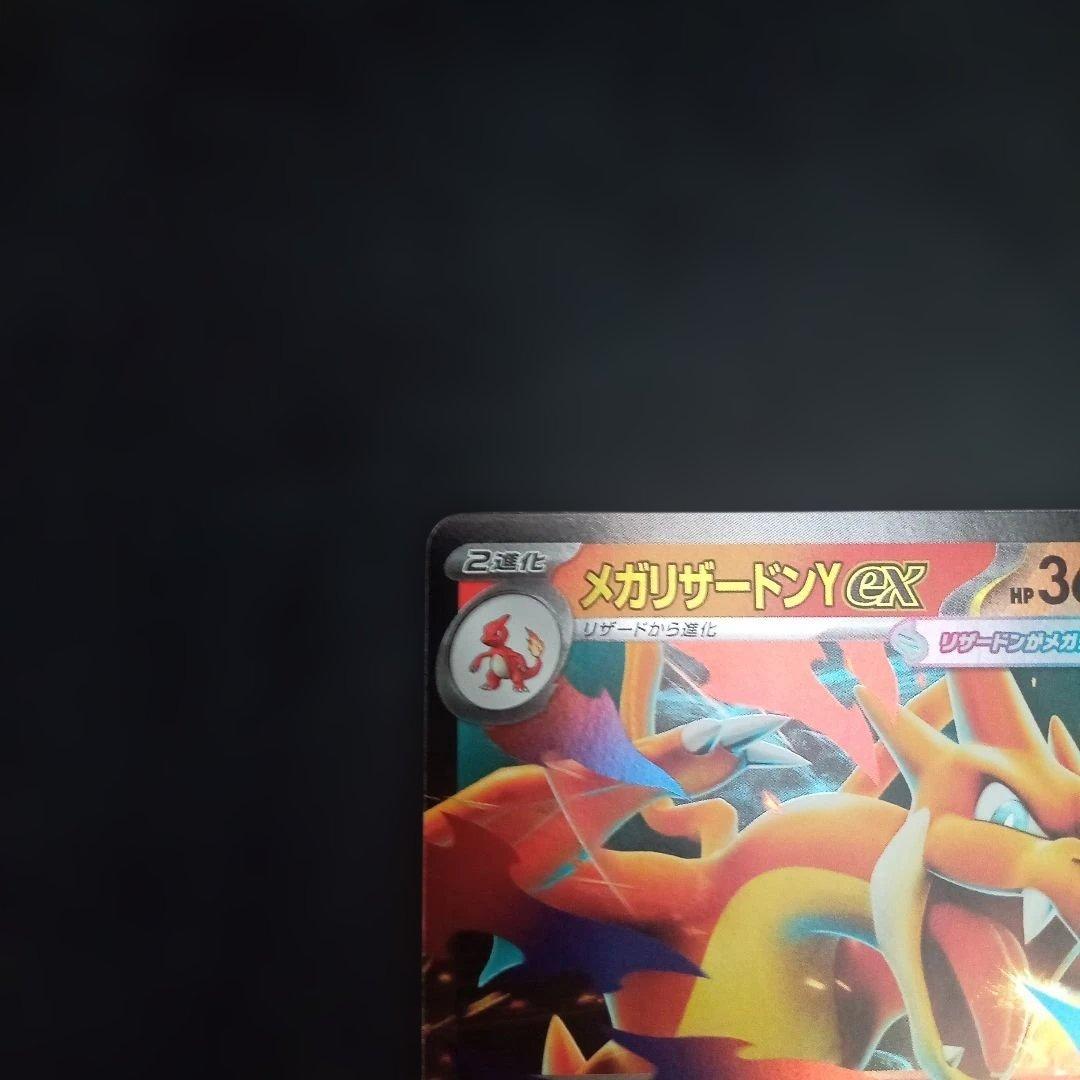 メガリザードンYex スタートデッキ100ミラー仕様②