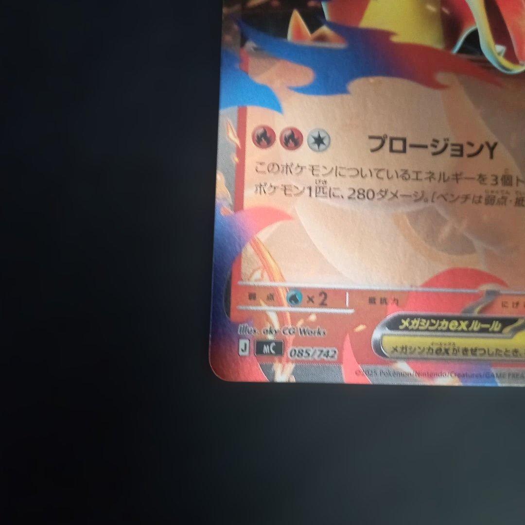 メガリザードンYex スタートデッキ100ミラー仕様②