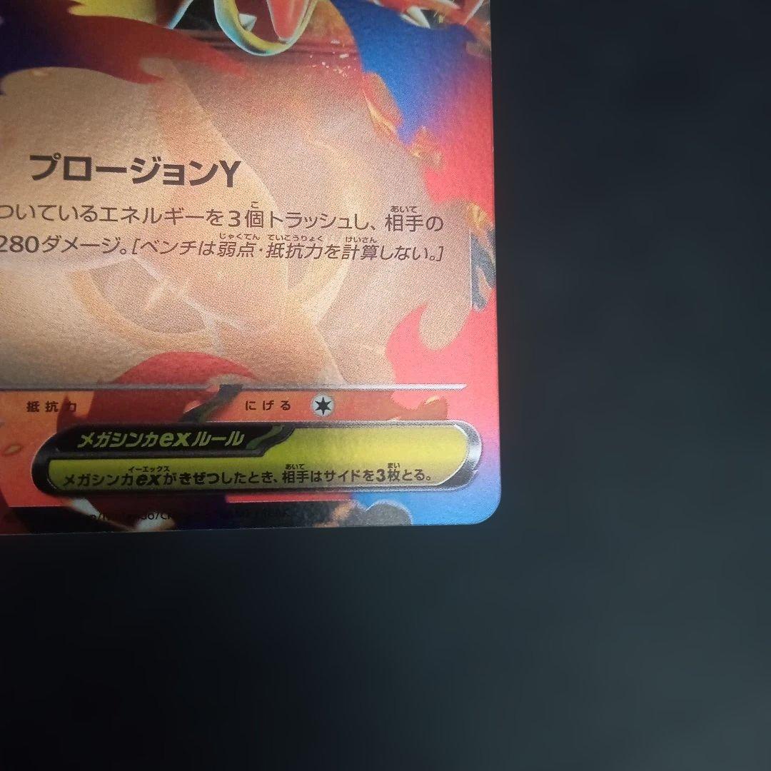 メガリザードンYex スタートデッキ100ミラー仕様②