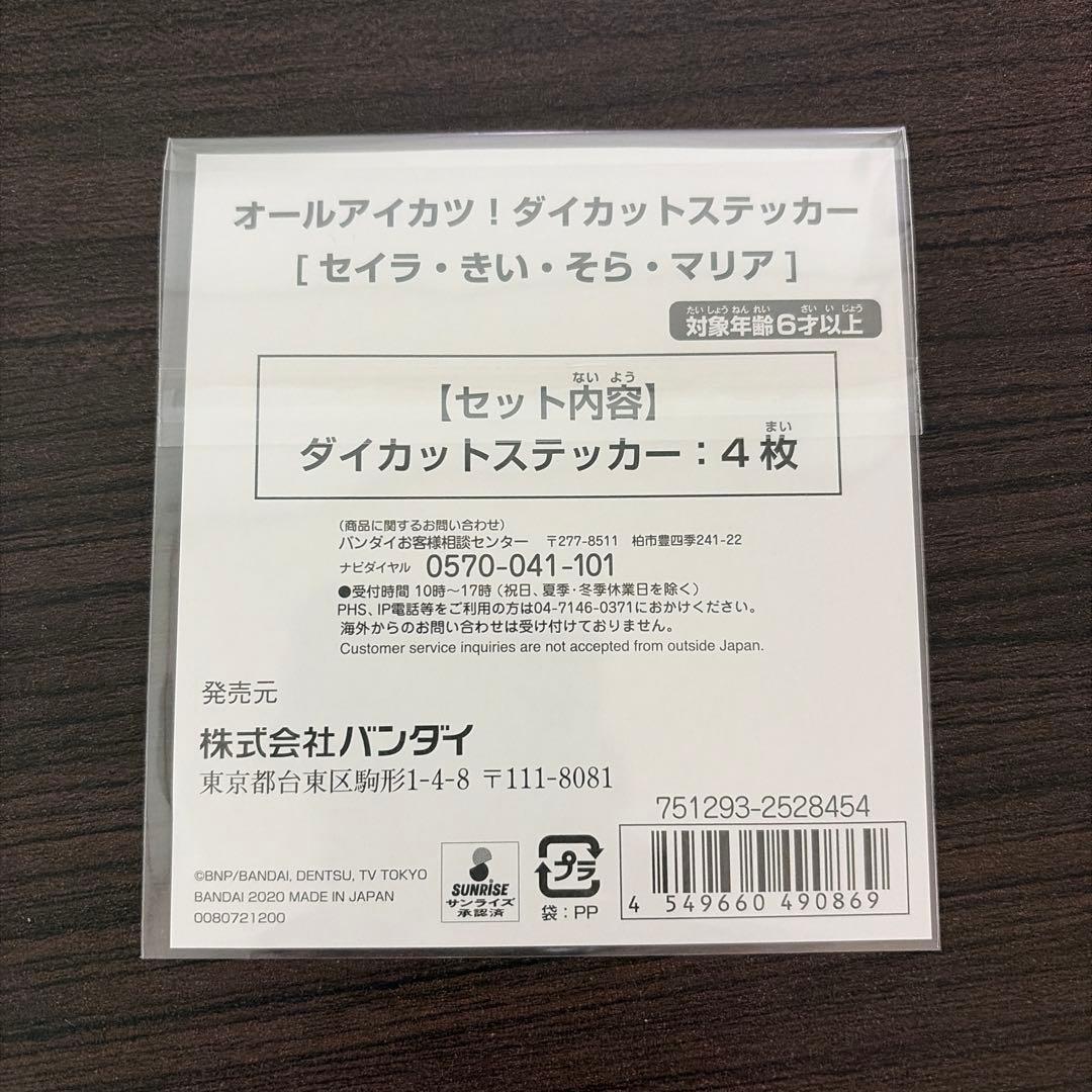 オールアイカツ！ダイカットステッカー　[セイラ・きい・そら・マリア]