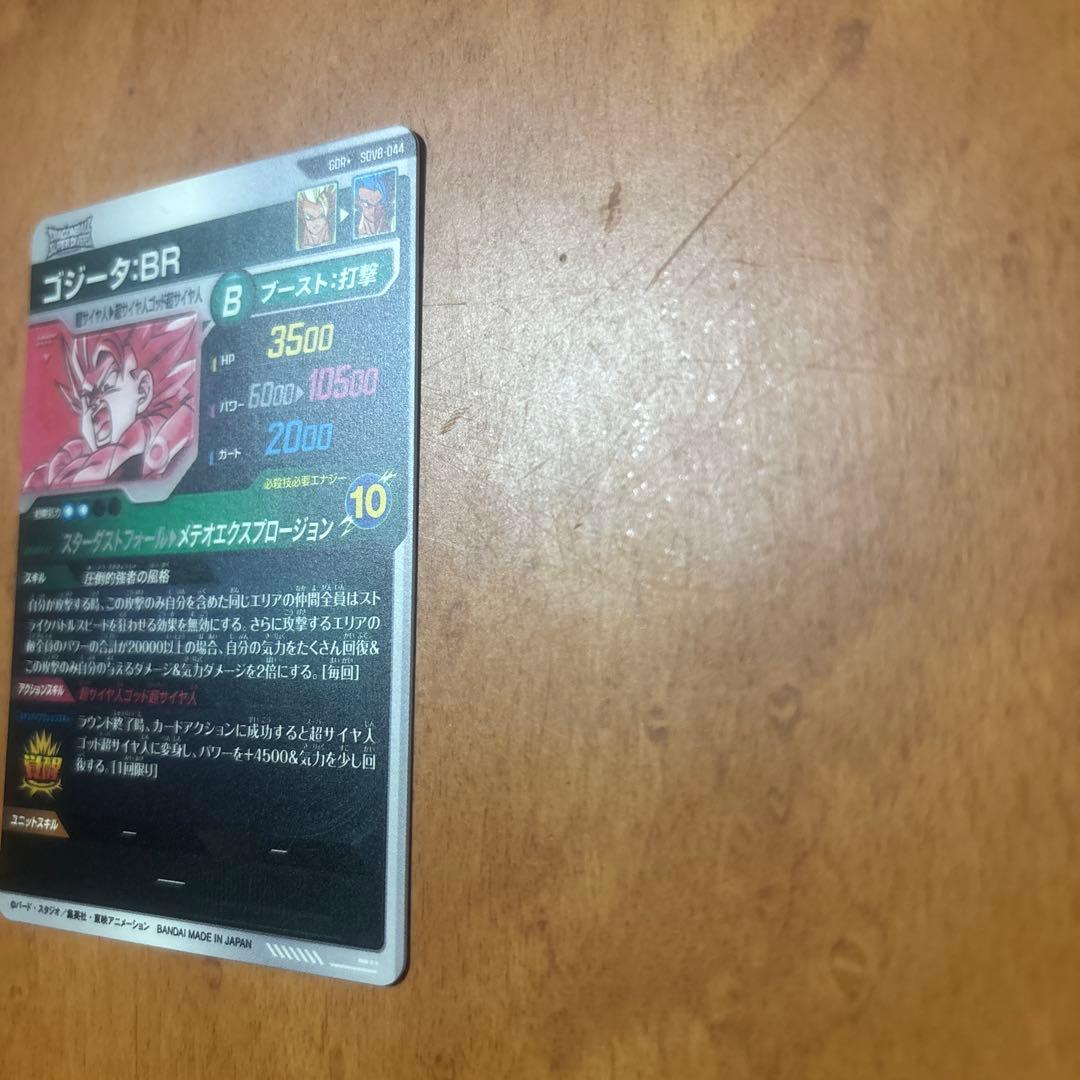 ドラゴンボールスーパーダイバーズ　sdv8-044ゴジータBR　パラレル