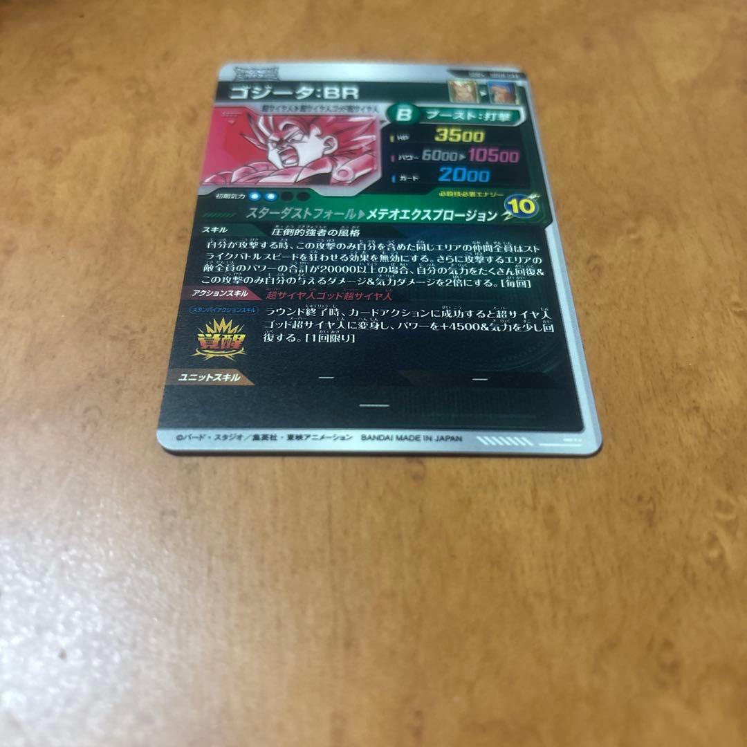 ドラゴンボールスーパーダイバーズ　sdv8-044ゴジータBR　パラレル