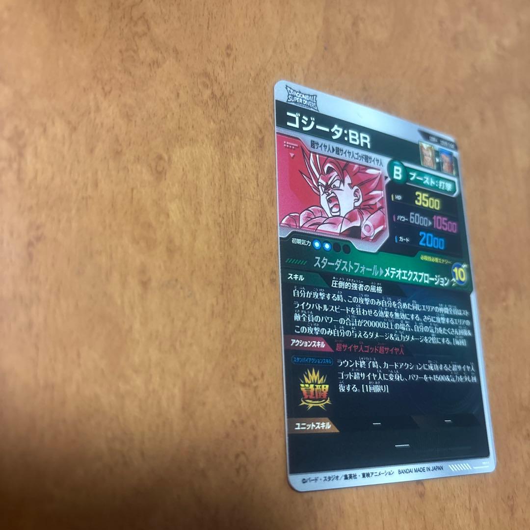 ドラゴンボールスーパーダイバーズ　sdv8-044ゴジータBR　パラレル