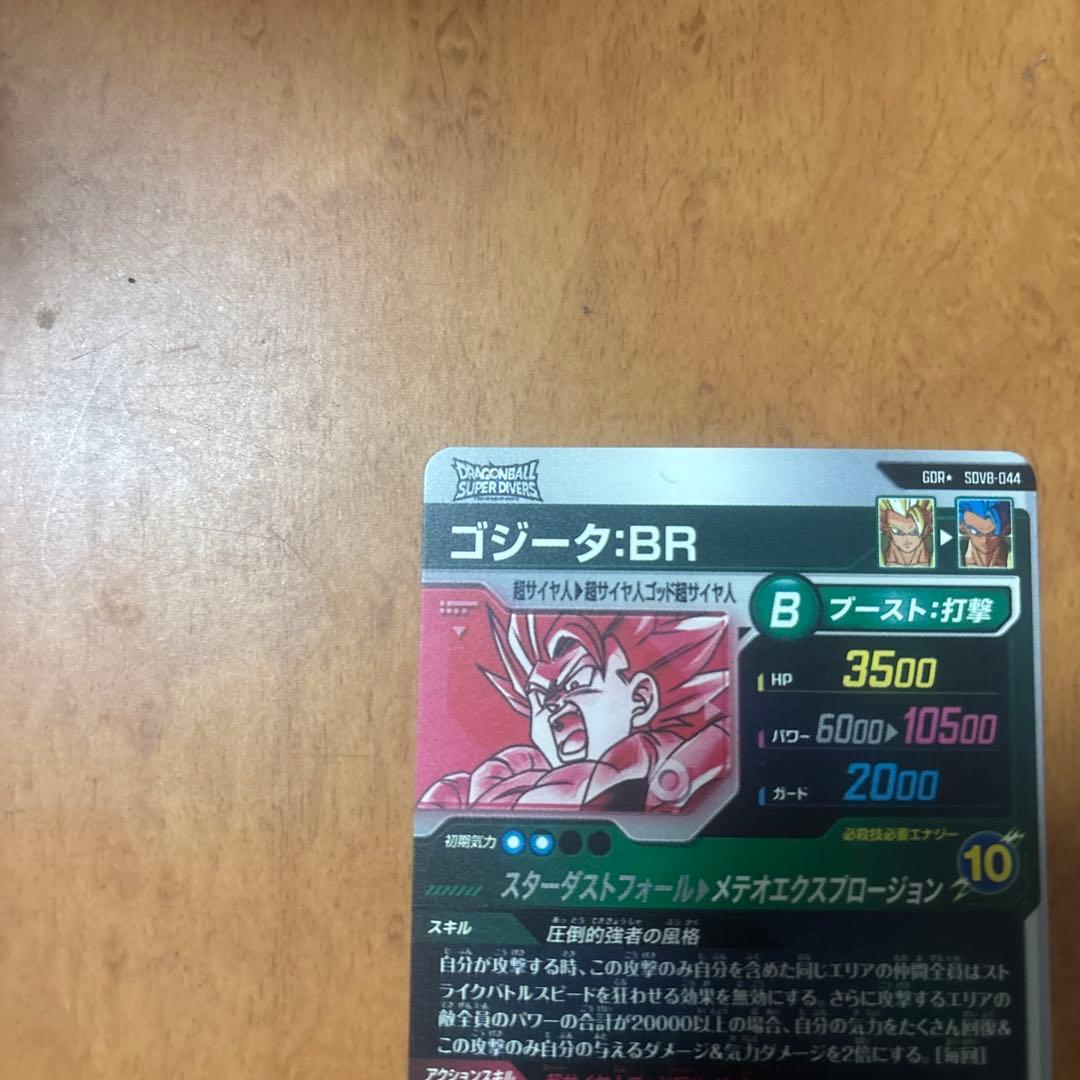 ドラゴンボールスーパーダイバーズ　sdv8-044ゴジータBR　パラレル