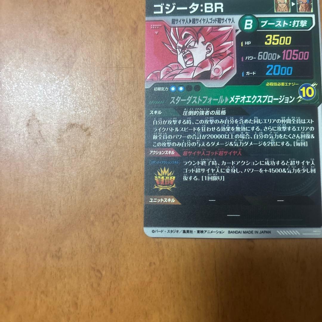 ドラゴンボールスーパーダイバーズ　sdv8-044ゴジータBR　パラレル