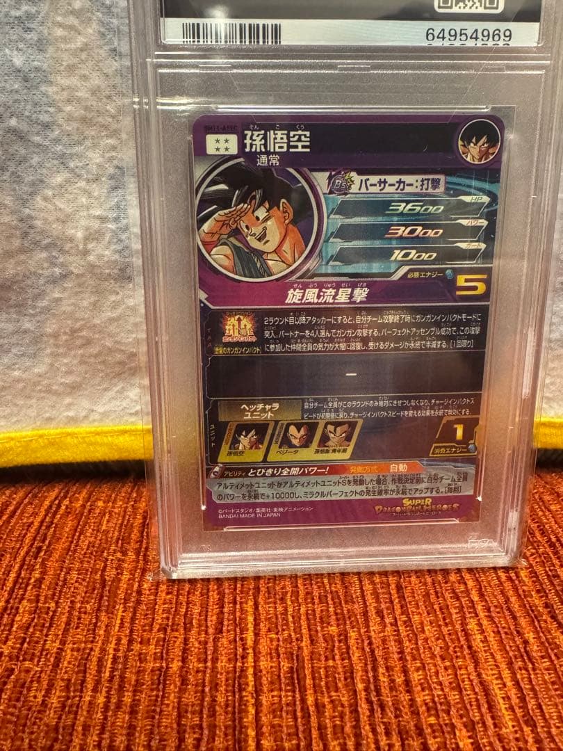 【PSA10】SDBH BM11-ASEC パラレル　孫悟空