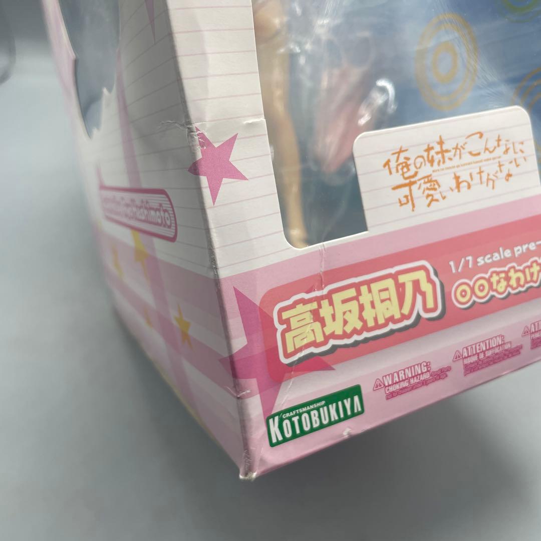 高坂桐乃 ○○なわけがない Ver. 俺妹 1/7 フィギュア