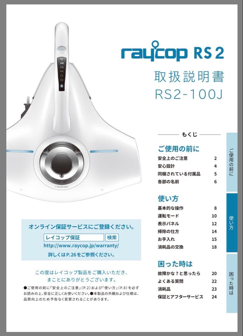 RAYCOP RS2-100J レイコップふとんクリーナー ピンク