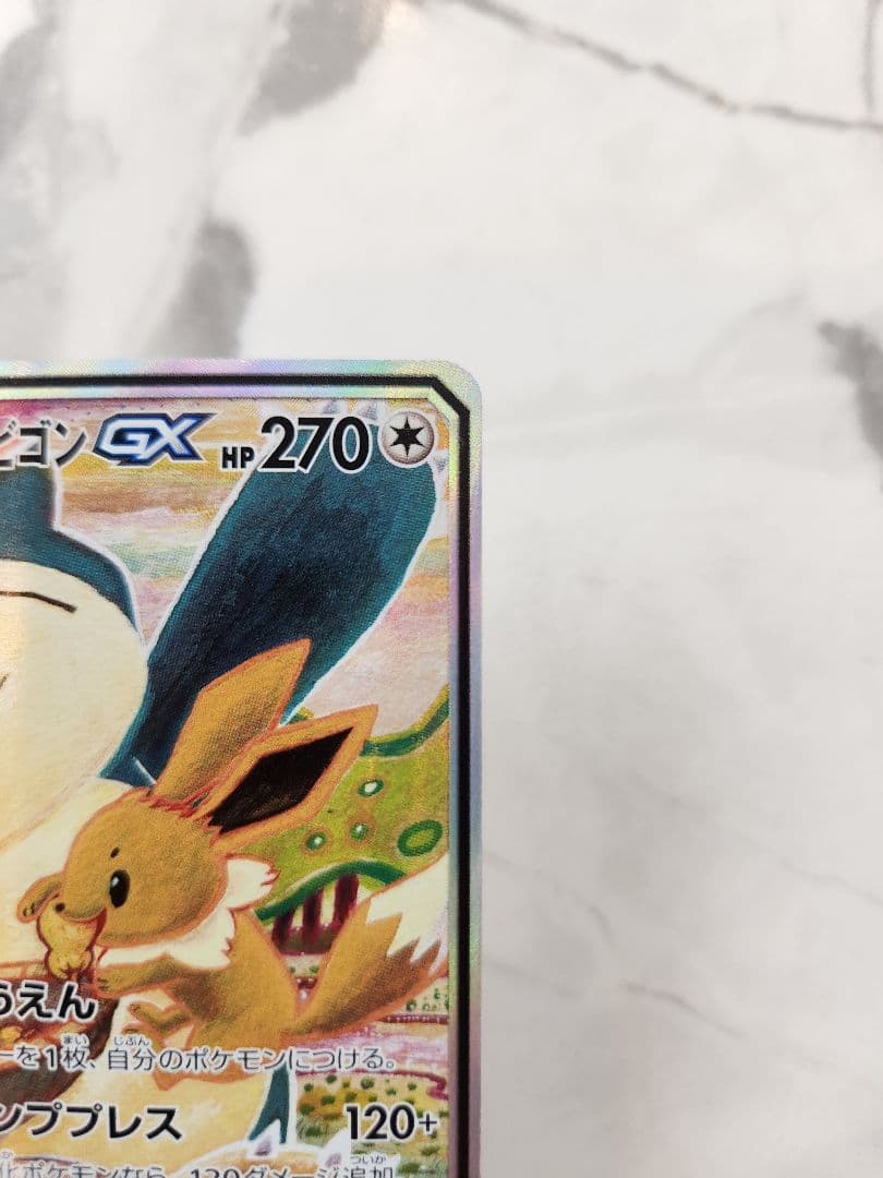 【極美品】 イーブイ＆カビゴンGX PROMO SM-Pプロモ 297/SM-P