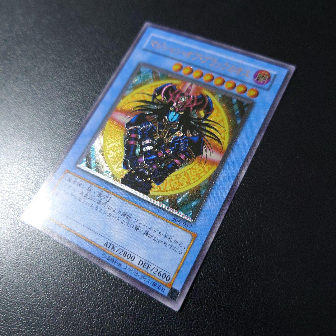 遊戯王「マジシャン・オブ・ブラックカオス」レリーフ