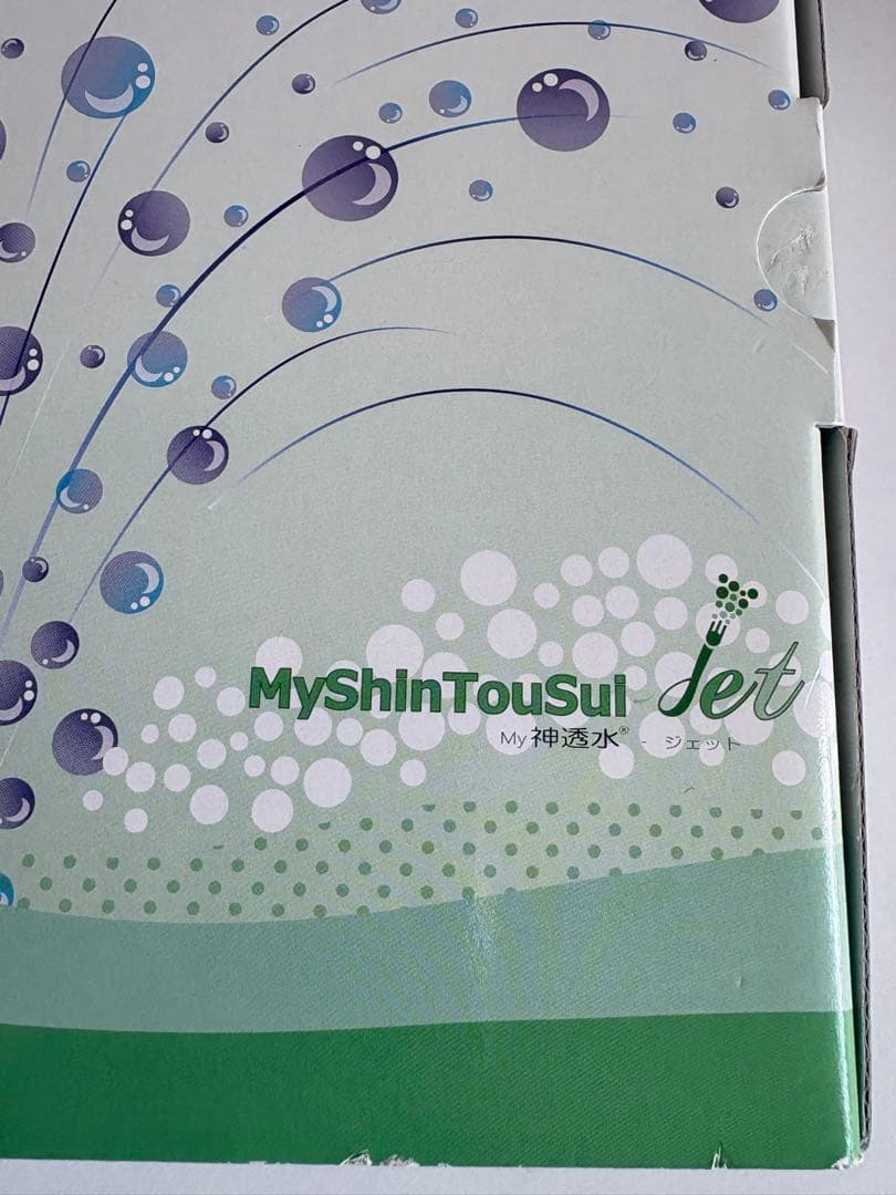 水素吸入+水素水MyShinTouSui-Jetマイ神透水ジェット,定価14万円
