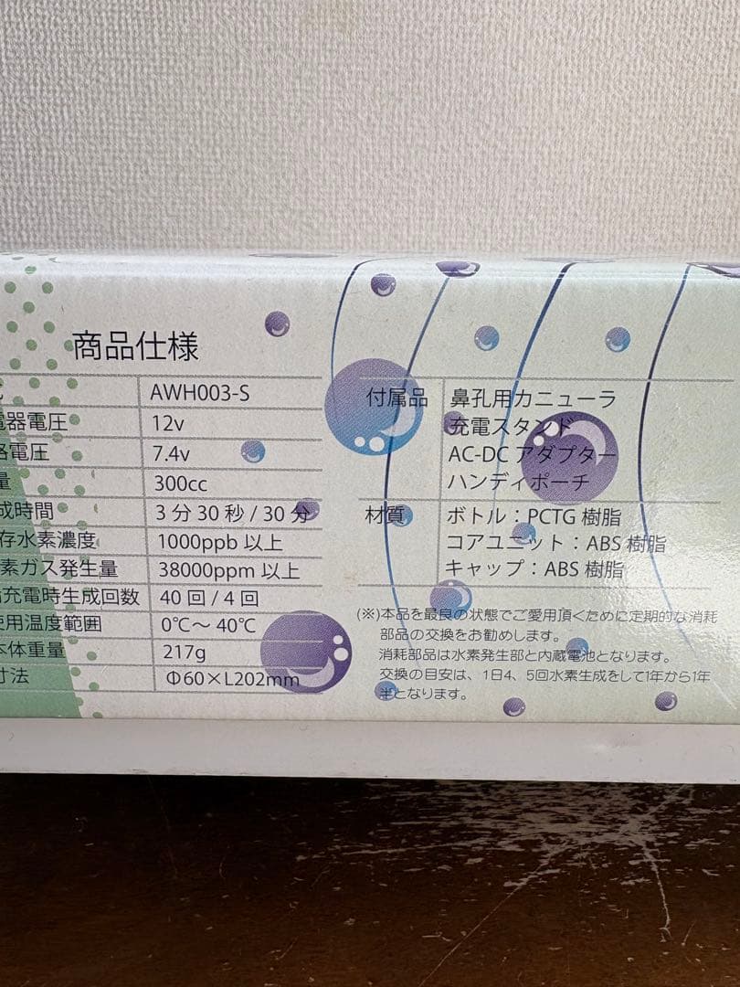 水素吸入+水素水MyShinTouSui-Jetマイ神透水ジェット,定価14万円