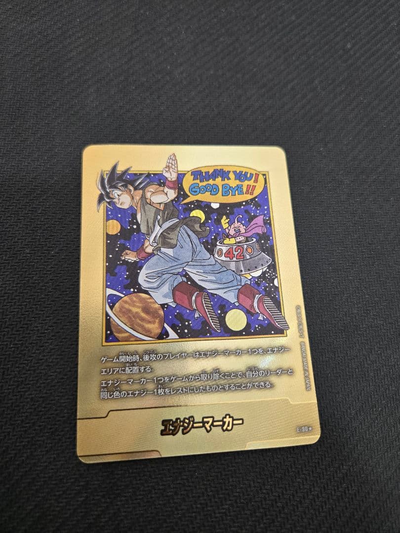 エナジーマーカー フュージョンワールド 42巻 金