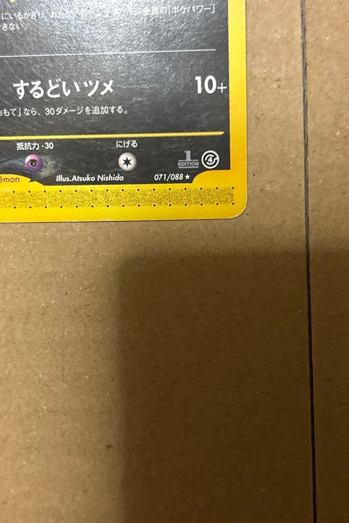 ブラッキー 拡張パック第4弾 裂けた大地 071/088