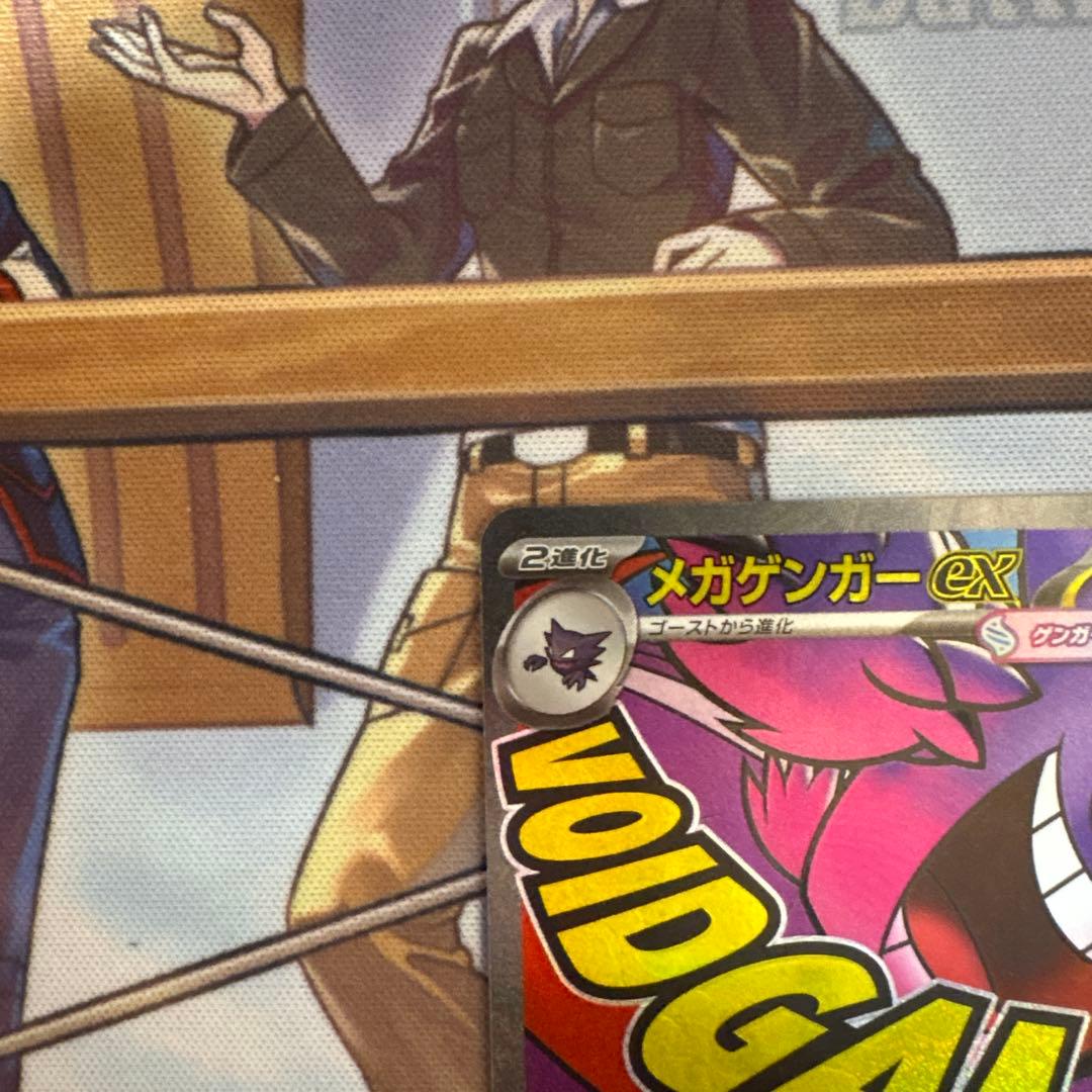 ポケモンカード　メガゲンガーex sar、ma２枚セット