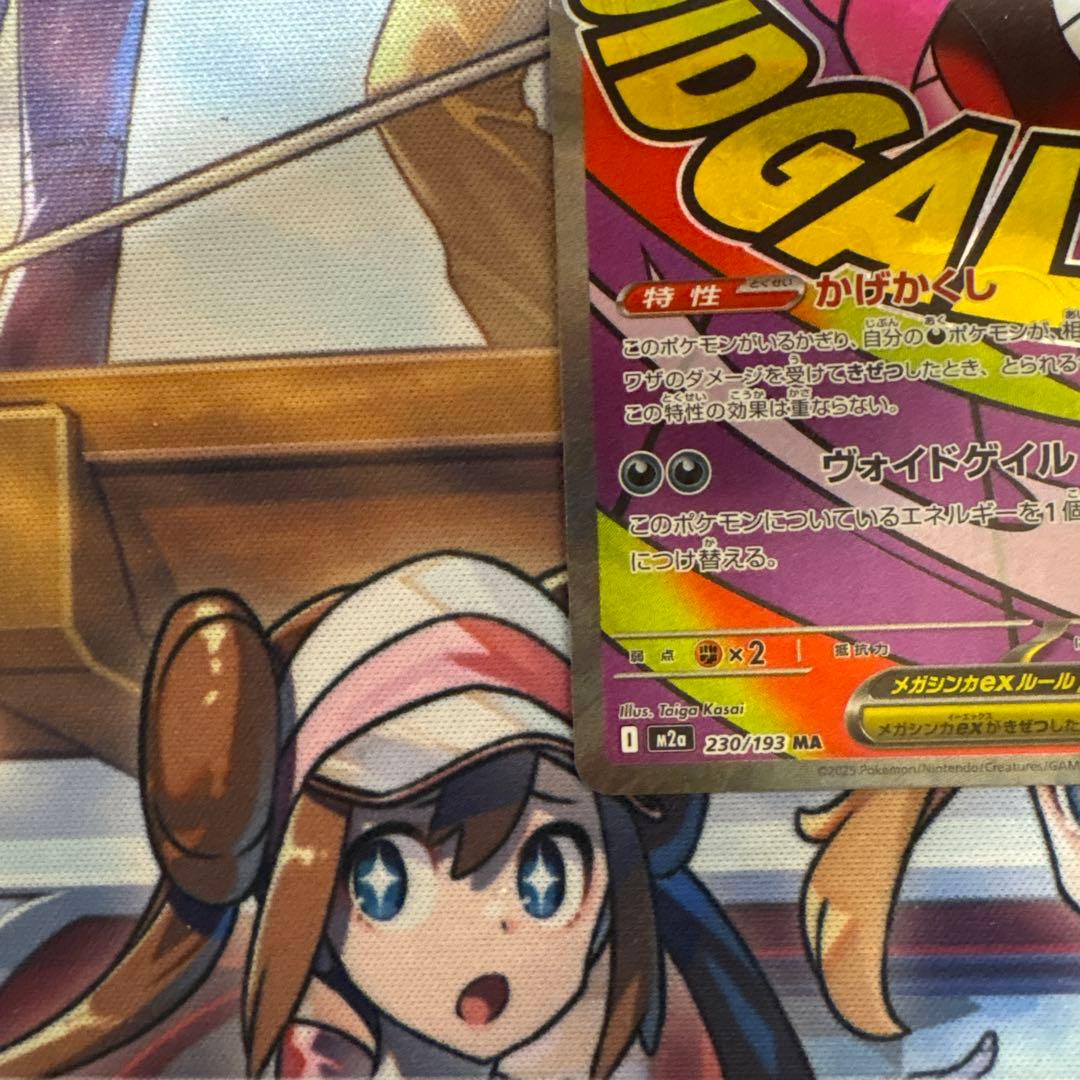 ポケモンカード　メガゲンガーex sar、ma２枚セット