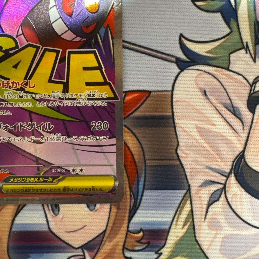 ポケモンカード　メガゲンガーex sar、ma２枚セット