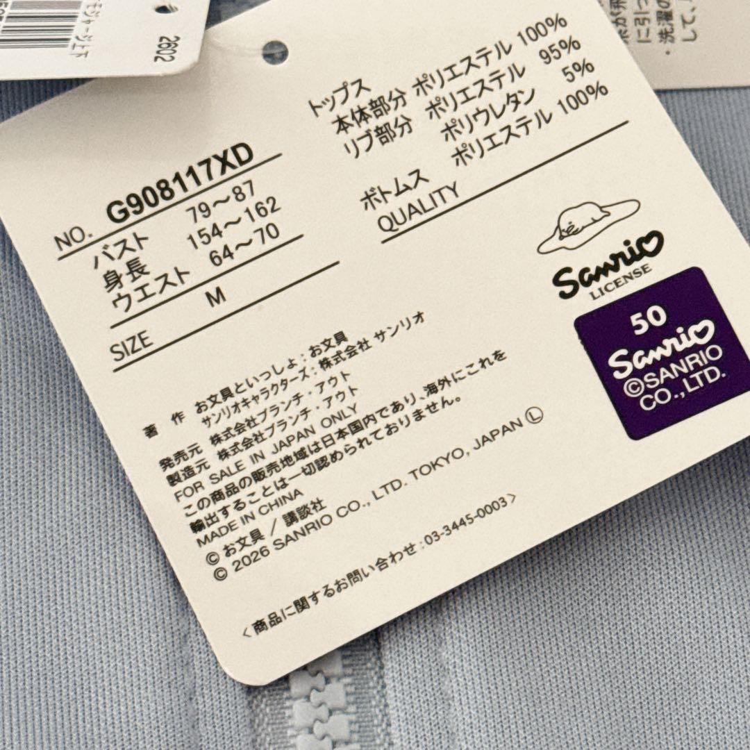 【新品未使用】タグ付き　お文具といっしょ×サンリオ　長袖ジャージ上下　シナモンM