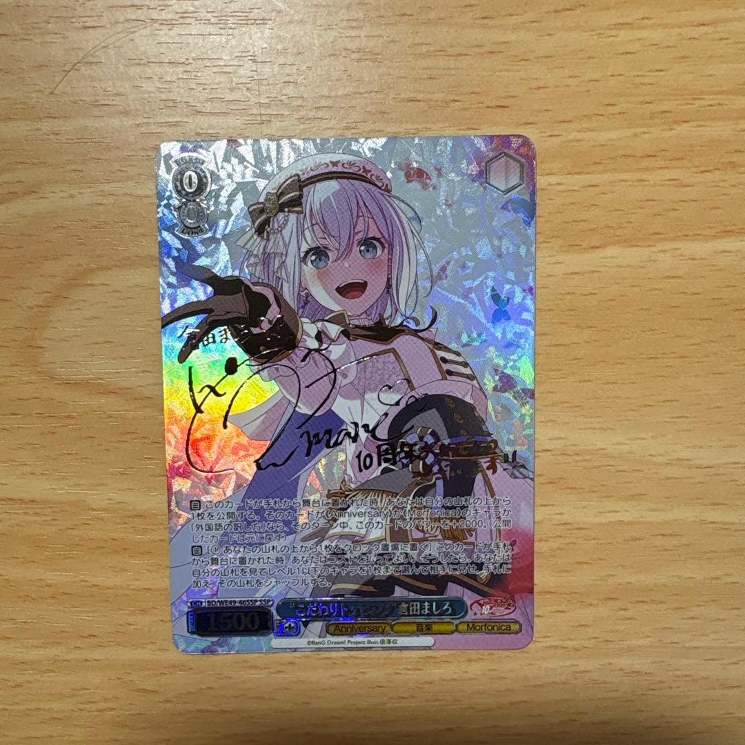 ヴァイス バンドリ　こだわりトッピング　倉田ましろ　SSP
