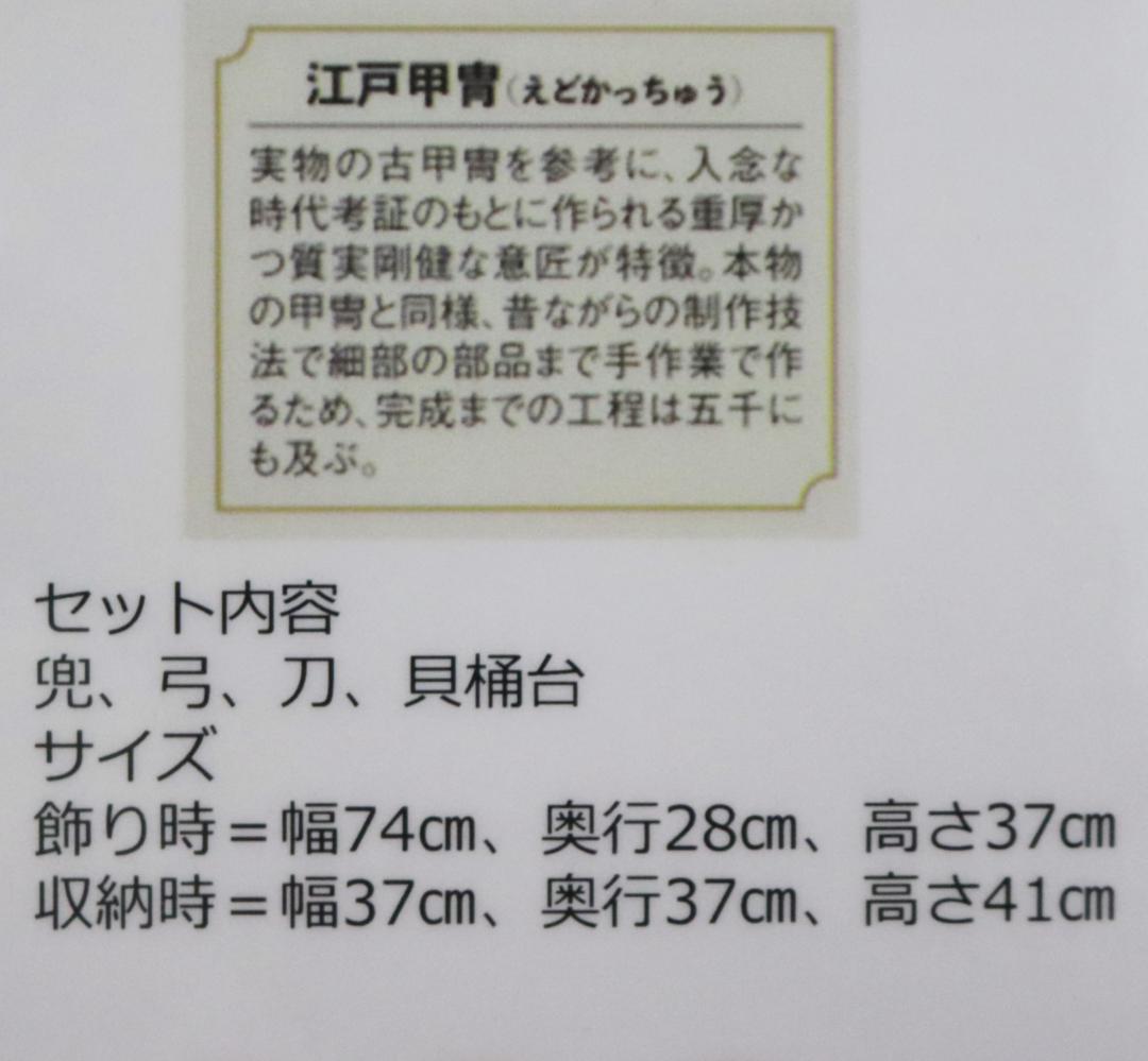198,000円新品未開封【加藤峻厳作 五月人形】江戸甲冑 「兜」貝桶飾り