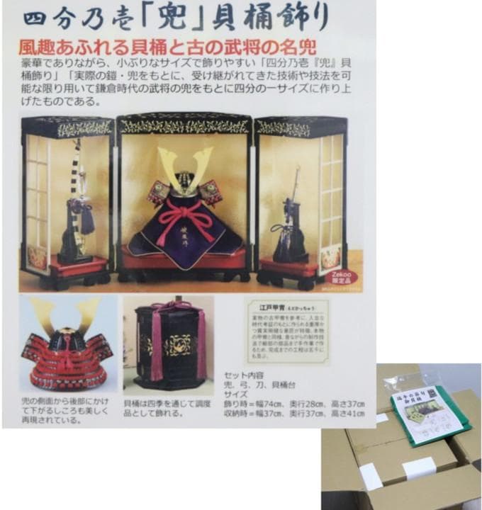 198,000円新品未開封【加藤峻厳作 五月人形】江戸甲冑 「兜」貝桶飾り