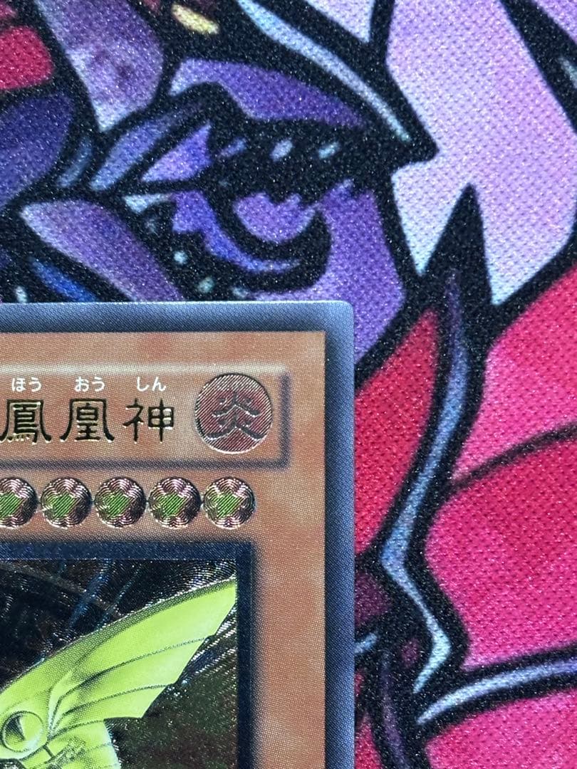 遊戯王【極美品~完美品】ネフティスの鳳凰神 レリーフ