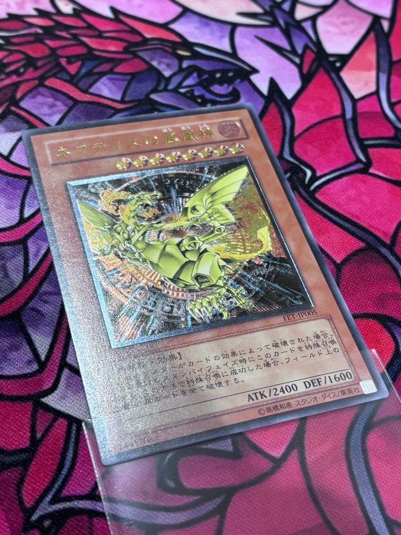 遊戯王【極美品~完美品】ネフティスの鳳凰神 レリーフ